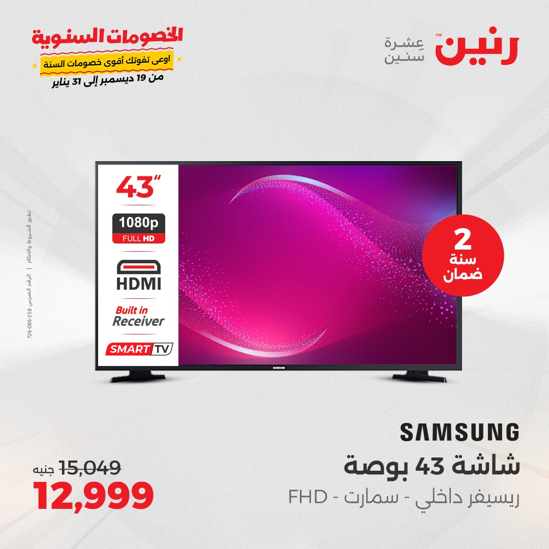 raneen offers from 14jan to 15jan 2025 عروض رنين من 14 يناير حتى 15 يناير 2025 صفحة رقم 52